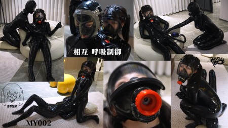 Xiaomeng and Xiaoyu Mutual Breathplay in Latex - We know many of you have been eagerly anticipating another collaboration between Xiaomeng and Xiaoyu. It has been nearly three years since their last dual video, and the opportunity has finally arisen once more.

Unlike their previous breathplay contests, this video shows a session of mutual breathplay between Xiaomeng and Xiaoyu. Both are clad in tight-fitting latex suits, creating a striking visual on camera. Xiaoyu wears a latex hood with open eyes and mouth, lending her an air of mystery, while Xiaomeng sports a black gas mask with a conspicuous red flow-sensitive check valve attached to the breathing port.

The session begins with Xiaoyu taking the initiative in controlling Xiaomengs breath. The red check valve sits snugly against Xiaomengs gas mask, allowing free exhalation but ruthlessly cutting off inhalation if the airflow is too rapid. A playful smirk graces Xiaoyus lips as her fingers dance lightly across Xiaomengs chest, waist, thighs, and feet, the ticklish sensations sending jolts of electricity through Xiaomengs nerves, forcing soft gasps and disrupting her breathing rhythm. Simultaneously, Xiaoyu occasionally blocks the check valve with her hand, further depriving Xiaomeng of air. To combat this dual assault on her breath, Xiaomeng clenches her jaw tightly, fighting down the urge to gasp, desperately trying to maintain a steady breathing pattern to avoid triggering the suffocating closure of the check valve. Her body trembles slightly with each labored breath, a silent battle against her instincts, her eyes reflecting a mixture of struggle and a hint of enjoyment.

The control continues, albeit in a different form. Xiaoyu connects a hose to the red check valve, the other end leading to a remote-controlled electronic breathing valve. Xiaoyus fingers now manipulate the remote, opening and closing the valve intermittently, further disrupting Xiaomengs airflow. Even when the valve is open, it introduces a noticeable resistance, making each of Xiaomengs breaths more labored, as if she were struggling through thick air. Perhaps an unexpected bonus, this airflow restriction actually makes it harder to trigger the check valves inhalation block, unless Xiaomengs resistance finally breaks and she inhales too abruptly. Fine beads of sweat appear on her forehead, each inhale a heavy, drawn-out sigh in this silent tug-of-war.

Then the roles are reversed, and its Xiaomengs turn to take the lead. Still savoring the lingering effects of her own breathlessness, Xiaomeng keeps the red check valve for herself. For Xiaoyu, she chooses a smooth, transparent latex face cover with no breathing holes. A hint of playful revenge flickers in Xiaomengs eyes as she firmly presses the mask against Xiaoyus face. The elasticity of the latex creates a tight seal, leaving virtually no air for Xiaoyu to breathe. Even if Xiaoyu has taken a preparatory breath, once she exhales, that precious air escapes and cannot be drawn back in. Watching Xiaoyus pained expression beneath the mask, a complex mix of emotions stirs within Xiaomeng. As if feeling her partners distress, she instinctively raises a hand and presses down on the red check valve on her own gas mask, plunging herself into a state of breathlessness, seemingly wanting to share the suffocating sensation with Xiaoyu.

In the final act, Xiaomeng decides on a more direct approach. She shifts her weight, positioning her latex-clad buttocks over Xiaoyus face. When this soft yet firm barrier presses against Xiaoyus features, all her attempts to breathe, both inhalation and exhalation, become utterly futile. How long Xiaoyu can endure, how much suffering she experiences, depends entirely on the timing of Xiaomengs face-sitting. If Xiaoyu has just exhaled, her lungs empty, this moment is undoubtedly the most agonizing. Xiaoyu writhes beneath the pressure of the latex, feebly attempting to push away the suffocating obstruction, a muffled whimper escaping her throat, like a stranded fish gasping for its last breath of air. Meanwhile, Xiaomeng watches Xiaoyus reactions beneath her with keen interest, her eyes radiating a sense of complete control.
